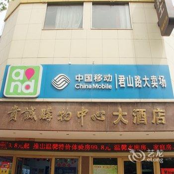 枣庄贵诚大酒店酒店提供图片