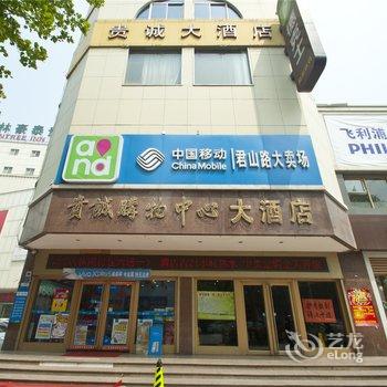 枣庄贵诚大酒店酒店提供图片