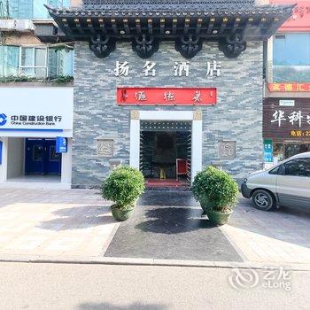 珠海扬名酒店酒店提供图片