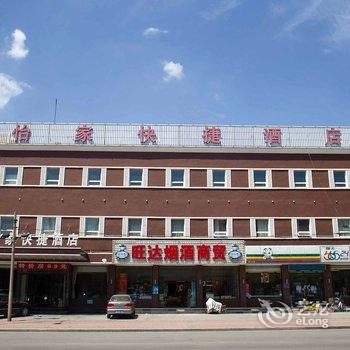 怡家快捷酒店(唐山缸窑路店)酒店提供图片