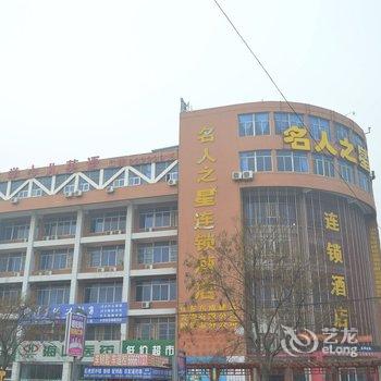 胶州名人之星酒店酒店提供图片