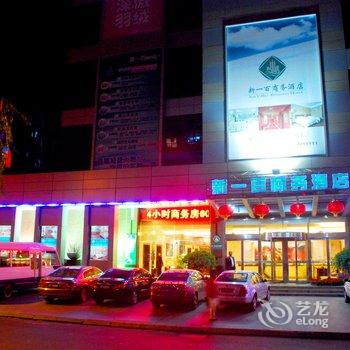 丹东新一百商务酒店酒店提供图片