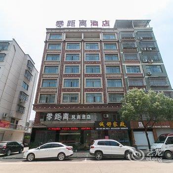 武义零距离风尚酒店酒店提供图片