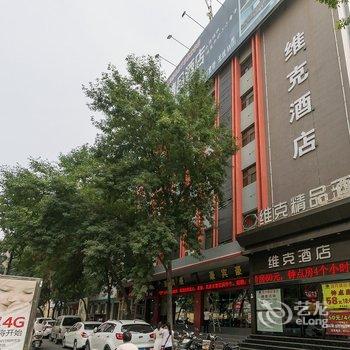 新乡维克精品酒店(胜利路店)酒店提供图片