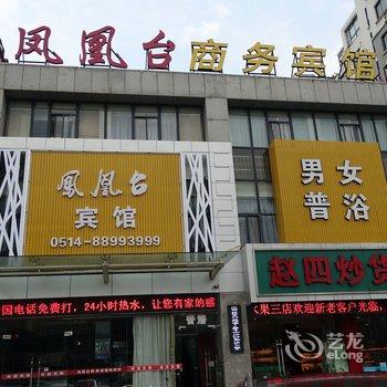 宝应凤凰台商务宾馆酒店提供图片