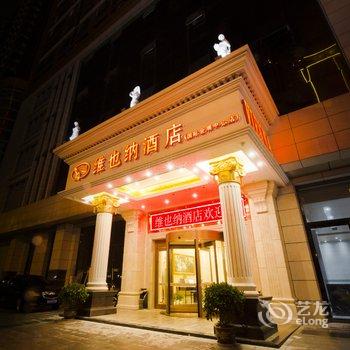 维也纳酒店(西安国际会展中心店)酒店提供图片