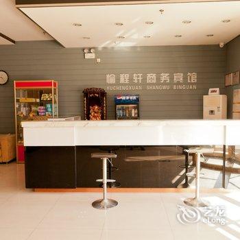 淄博愉程轩商务酒店(桓台店)酒店提供图片