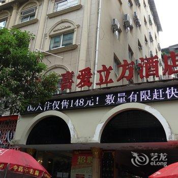 都匀爱立方商务酒店酒店提供图片