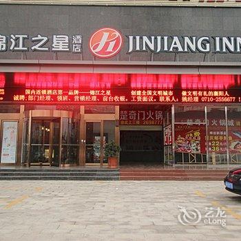 锦江之星品尚(襄阳钻石大道车城南路店)酒店提供图片