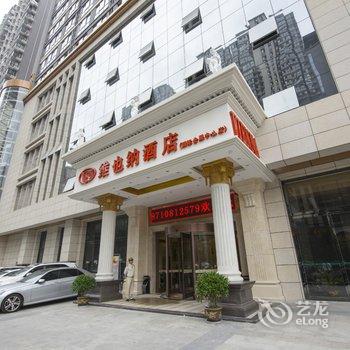 维也纳酒店(西安国际会展中心店)酒店提供图片