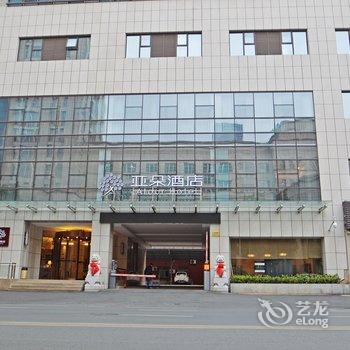 南京新街口王府大街亚朵酒店酒店提供图片