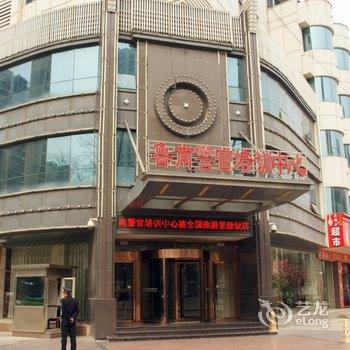 滕州鲁南警官培训中心酒店提供图片