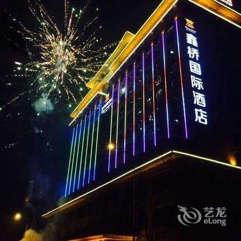 西安鑫桥国际酒店酒店提供图片