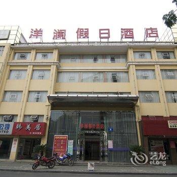 鄂州洋澜假日酒店酒店提供图片