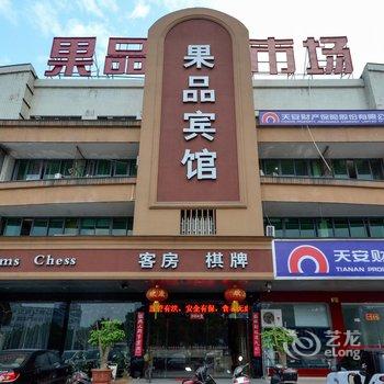 台州果品宾馆酒店提供图片