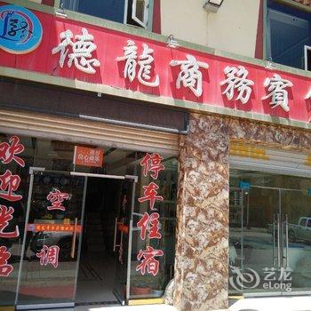 若尔盖德龙商务宾馆酒店提供图片