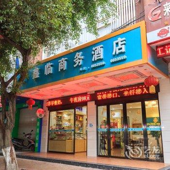 来宾鑫临商务酒店酒店提供图片