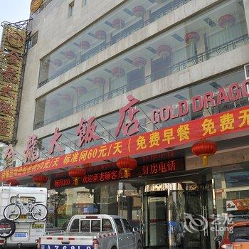 忻州金龙大饭店酒店提供图片