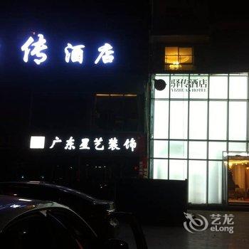 眉山驿传酒店酒店提供图片