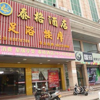 中山沙溪镇泰格酒店酒店提供图片