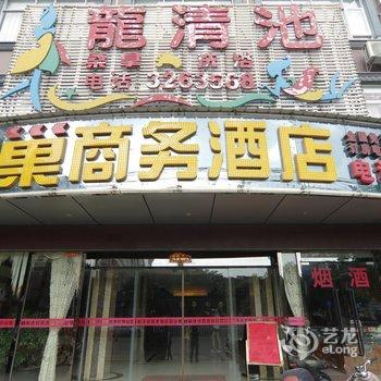 防城港舒巢商务酒店酒店提供图片