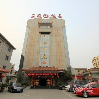 南阳王府饭店酒店提供图片