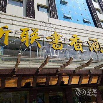 赣州于都县新联大酒店酒店提供图片