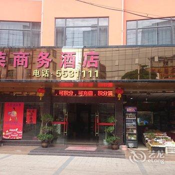 肇庆怀集德荣商务酒店酒店提供图片