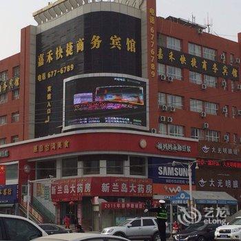 阿克苏嘉禾快捷商务宾馆酒店提供图片