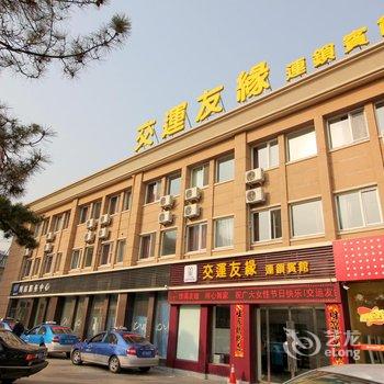 交运友缘连锁(莱州宾馆二店)酒店提供图片