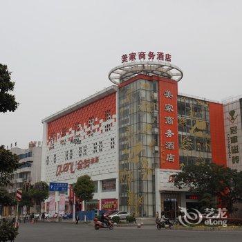 德阳美家商务酒店酒店提供图片