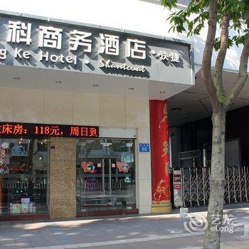 佛山荣科商务酒店酒店提供图片