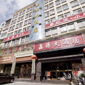 英山鑫源大酒店酒店提供图片