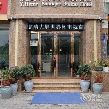 东营悦家精品商务酒店酒店提供图片