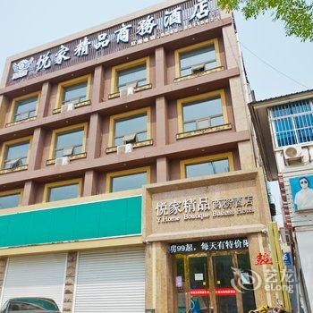 东营悦家精品商务酒店酒店提供图片