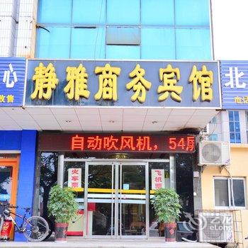 肥城静雅商务宾馆酒店提供图片