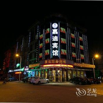 义乌嘉迪酒店酒店提供图片