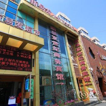 吉林新易发世纪商务酒店酒店提供图片