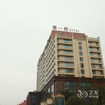 花水湾第一村温泉生态酒店酒店提供图片