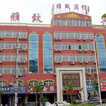 淮南雅致宾馆酒店提供图片
