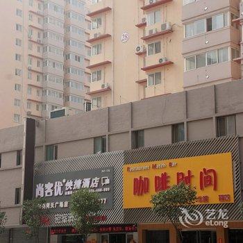 尚客优快捷酒店(滕州火车站问天广场店)酒店提供图片