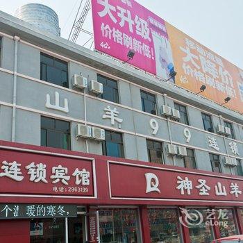 山羊99连锁宾馆(高唐金城东路店)酒店提供图片