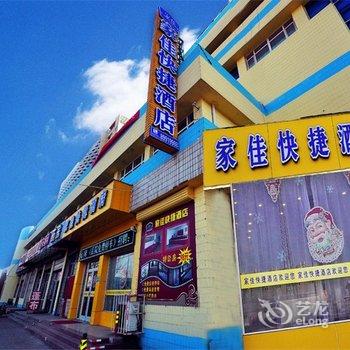 石家庄家佳快捷酒店(鹿泉区店)酒店提供图片