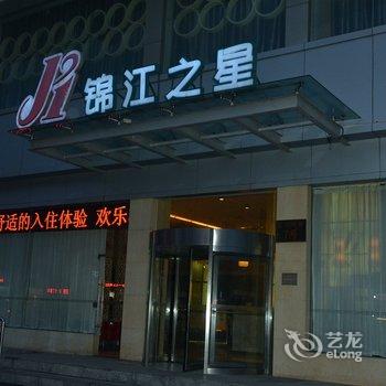 锦江酒店(原锦江之星海安人民西路酒店)酒店提供图片