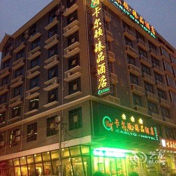 卡尔顿臻品酒店(柳州三江店)酒店提供图片