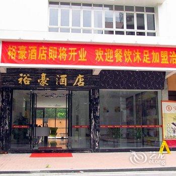 肇庆鼎湖裕豪酒店酒店提供图片