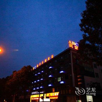 六安ABC商务休闲宾馆酒店提供图片