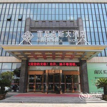 扬州菲尼克斯大酒店酒店提供图片