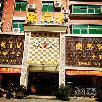 汕尾聚得乐商务宾馆酒店提供图片