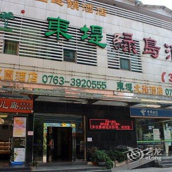 清远绿岛酒店酒店提供图片